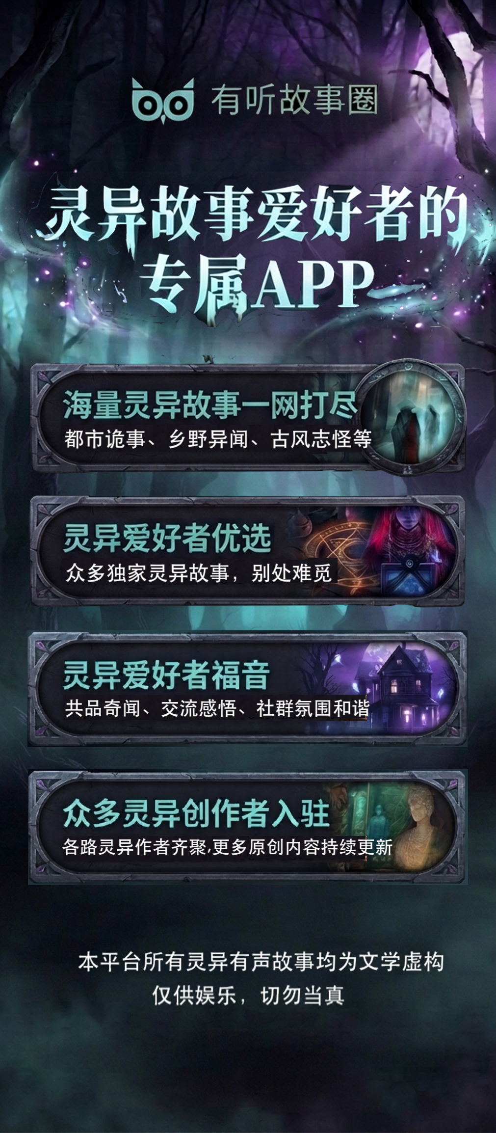 有听故事圈